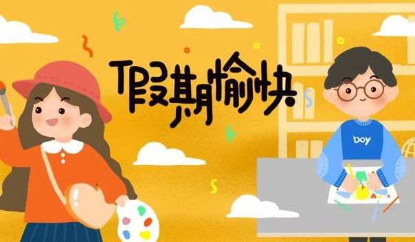 公共假期是什么意思