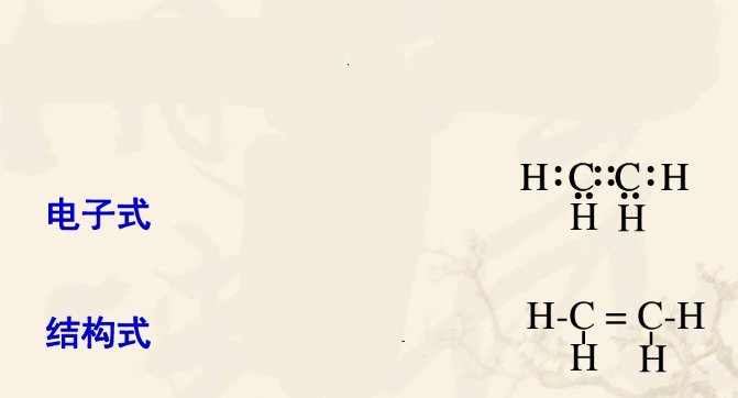 乙烯结构式