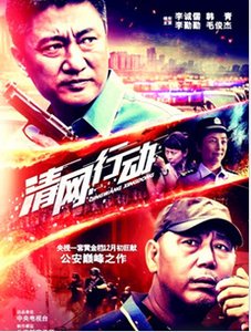《清网行动》电视剧1-32集高清下载全集观看地址！完整版？