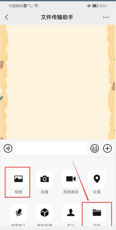 如何使用微信传输文件