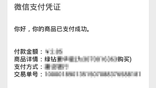 QQ绿钻怎么升级