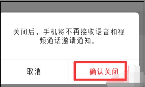 如何去掉微信视频聊天的铃声？