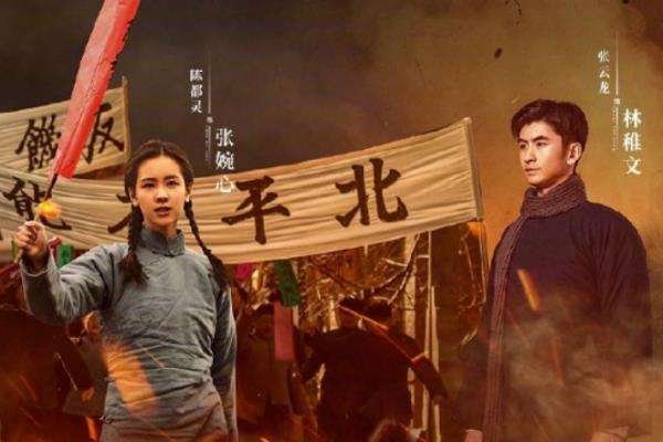 电视剧《大决战》中的张婉心和林稚文是真实存在的吗?