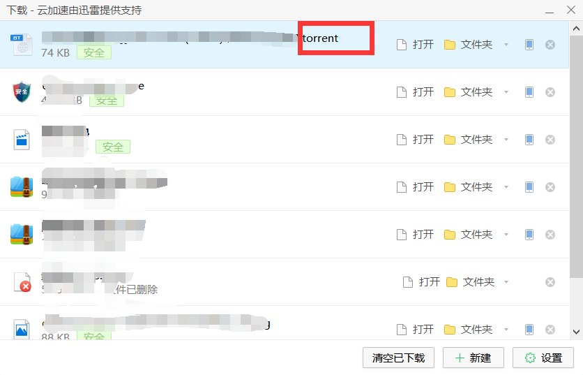torrent是什么文件后缀？