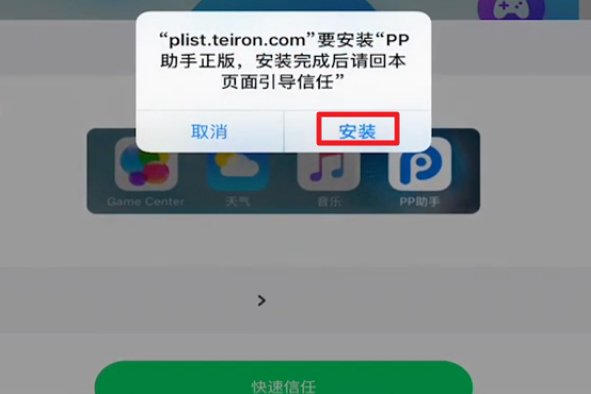 苹果平板电脑如何下载PP助手