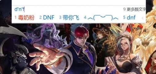 dnf为什么叫毒奶粉