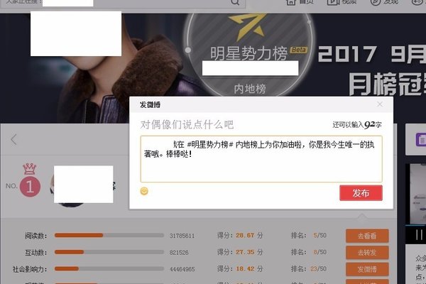 微博如何打榜？