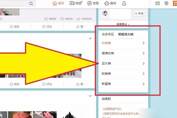 微博如何打榜？