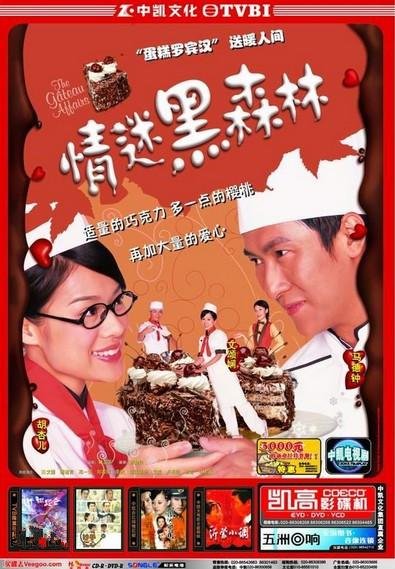 情迷黑森林的剧情简介