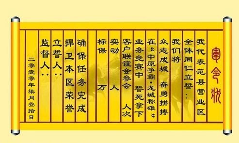 军令状的意思解释
