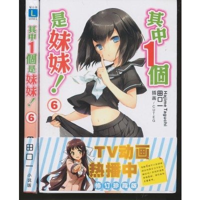 三人行必有我妹的内容简介