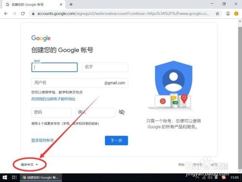 联想平板电脑的GoogIe账号怎么填写啊?