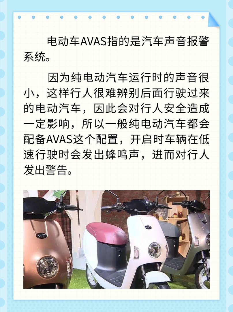 电动车AVAS是什么意思
