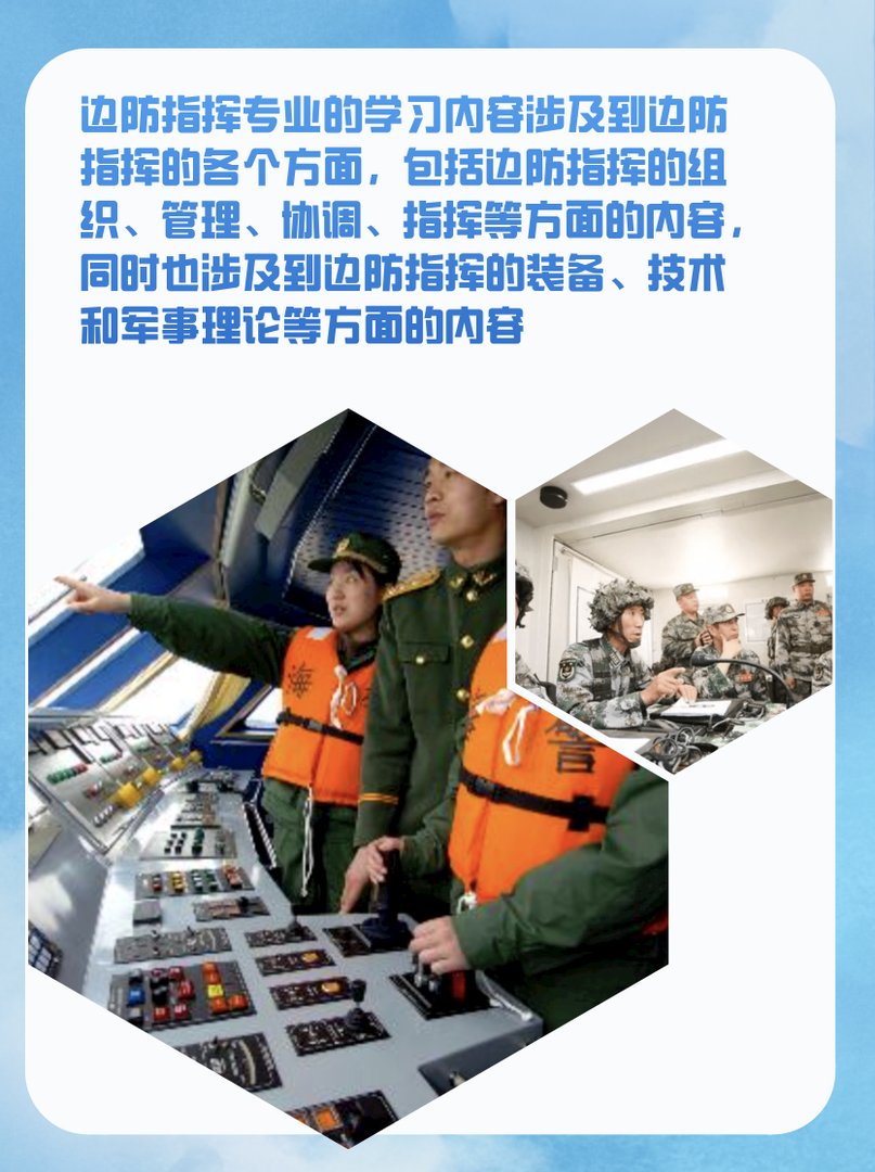 边防指挥专业介绍