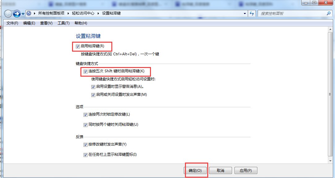 粘滞键是什么？