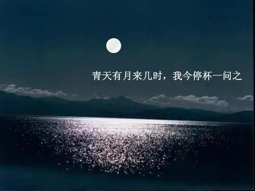 青天有月来几时