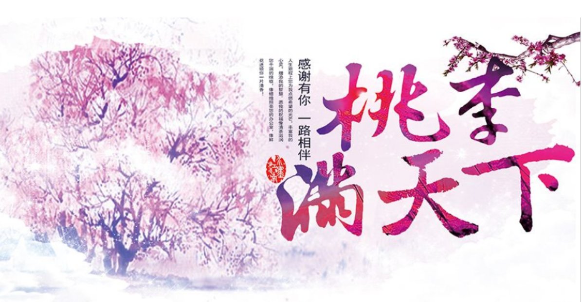 “桃李满天下”是什么意思？