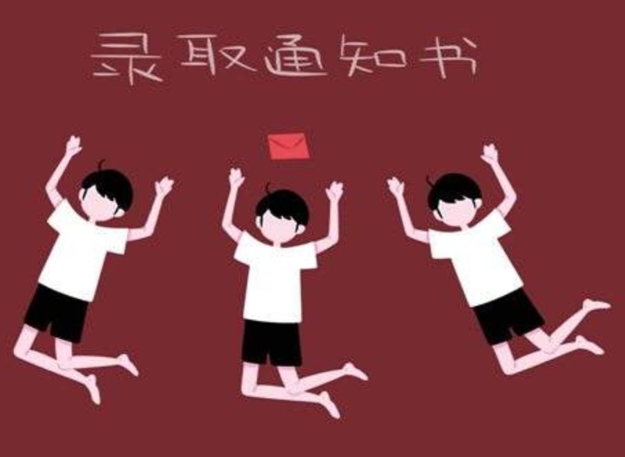 高考录取查询时显示“暂无录取信息是什么意思”？