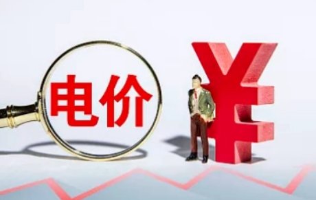 内蒙古电价阶梯式收费标准