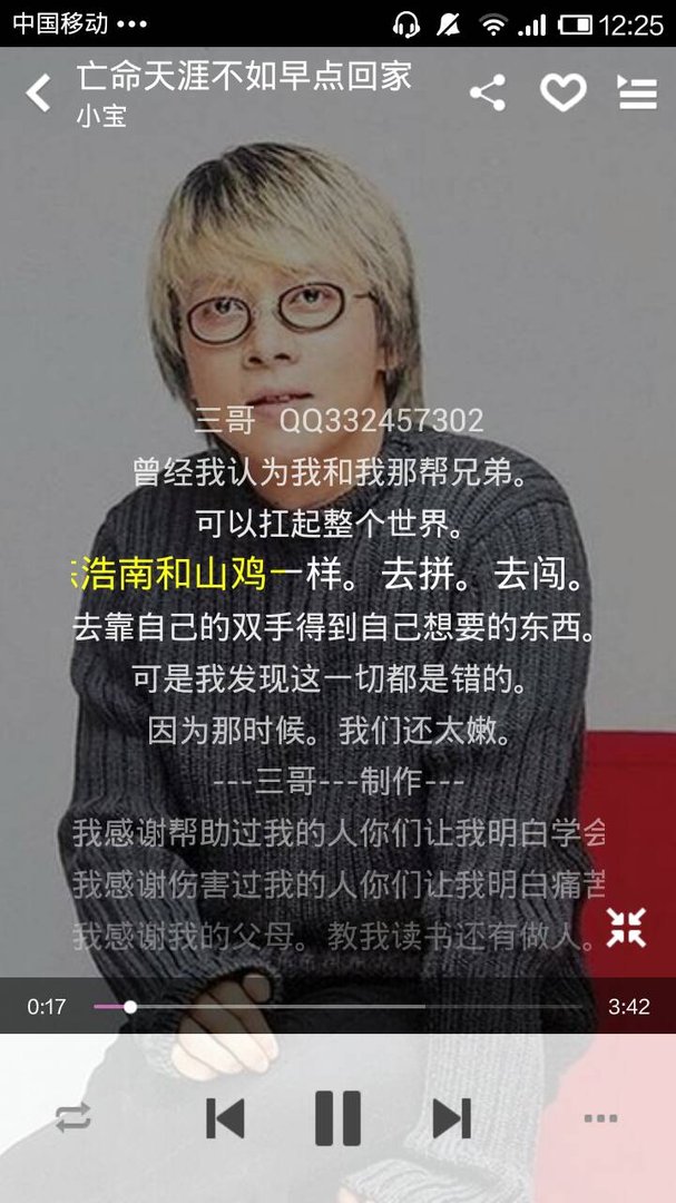 亡命天涯不如早点回家歌词