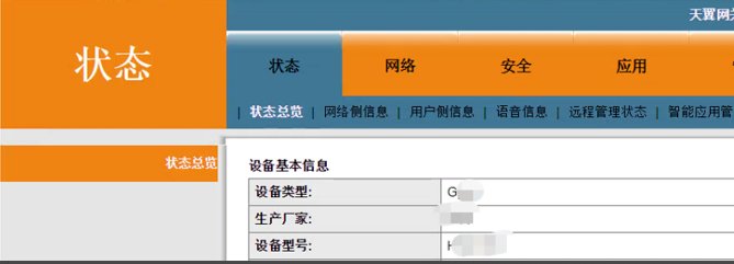 电信的光猫怎么连天翼的wifi上网?