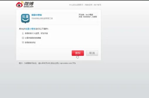 怎么批量删除微博