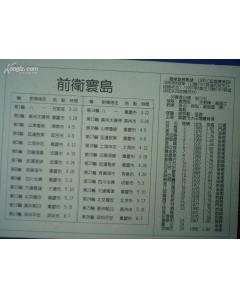 前卫寰岛的介绍