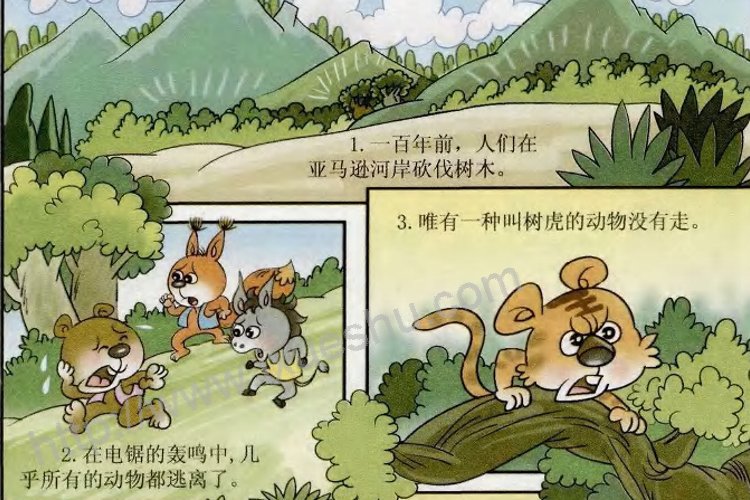 关于树虎的小故事和图片