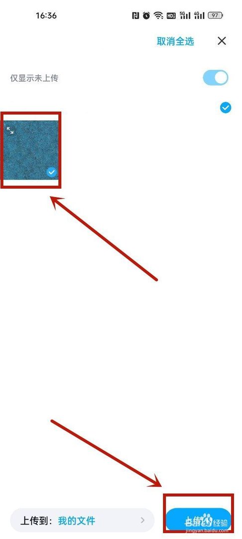 百度网盘怎么上传照片