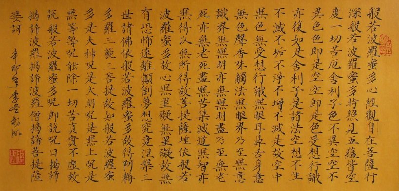 心无挂碍 无挂碍故什么意思