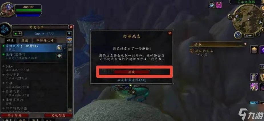 魔兽世界战友怎么招募 战友招募方法步骤