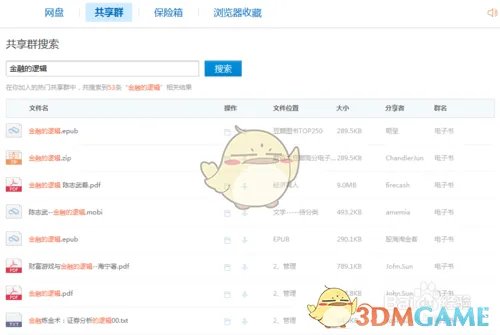 《360云盘》搜索资源的方法介绍