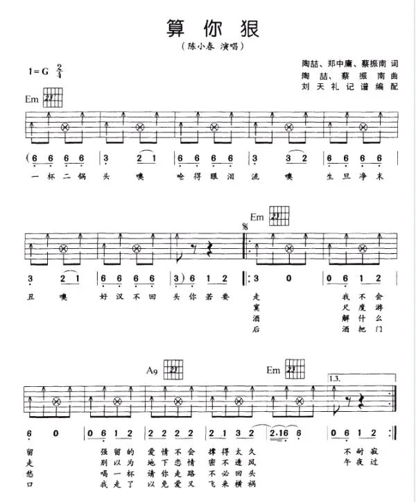 《算你狠》歌词