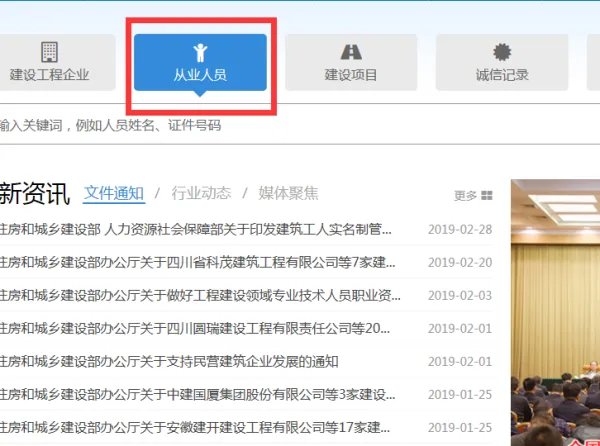住建部执业资格注册中心