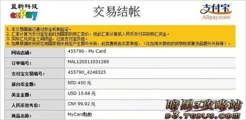 暗黑3怎么买 多少钱?教你如何购买暗黑3