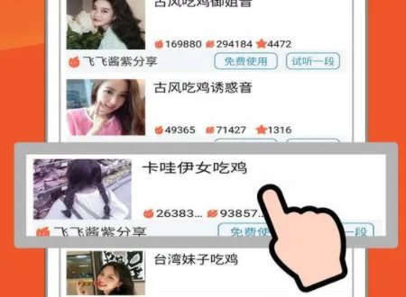 免费变声器软件是什么？