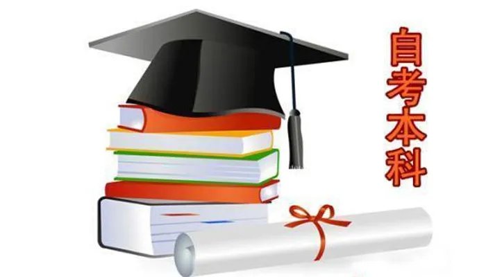 成人高考和自考的区别 成人高考和自考有什么区别