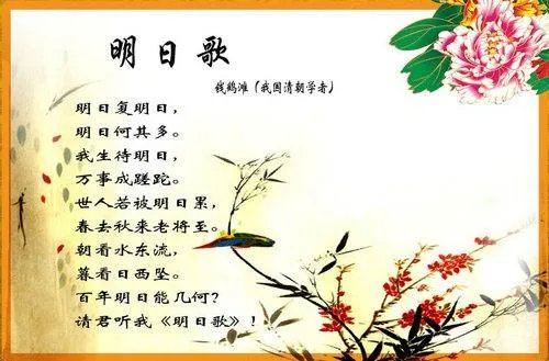 明日歌古诗内容是什么？