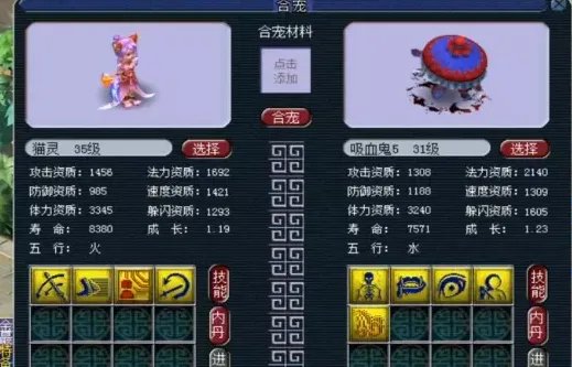 梦幻西游合宠攻略