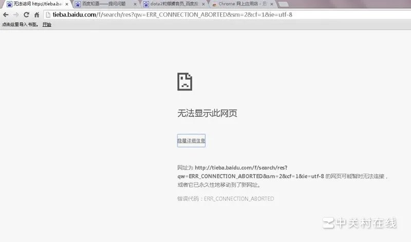 手机打开网页时出现net::ERR_CONNECTION_ABORTED怎么处理??谢谢