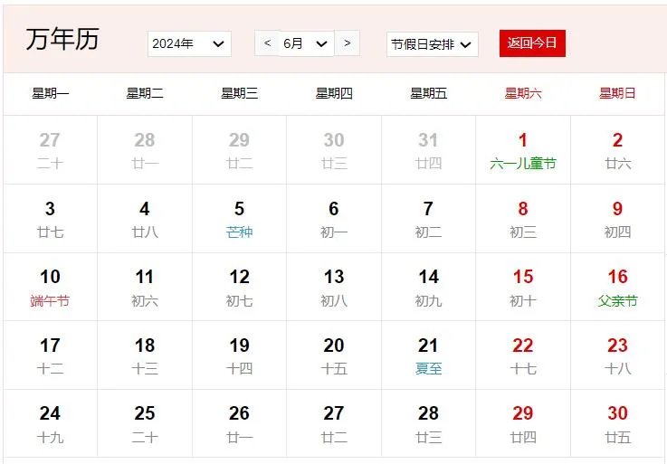 2024年日历全年表 2024年全年的放假安排