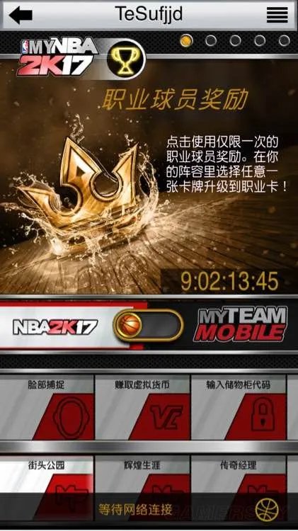 《NBA2K17》app功能介绍 my nba 2k17功能图文介绍一览
