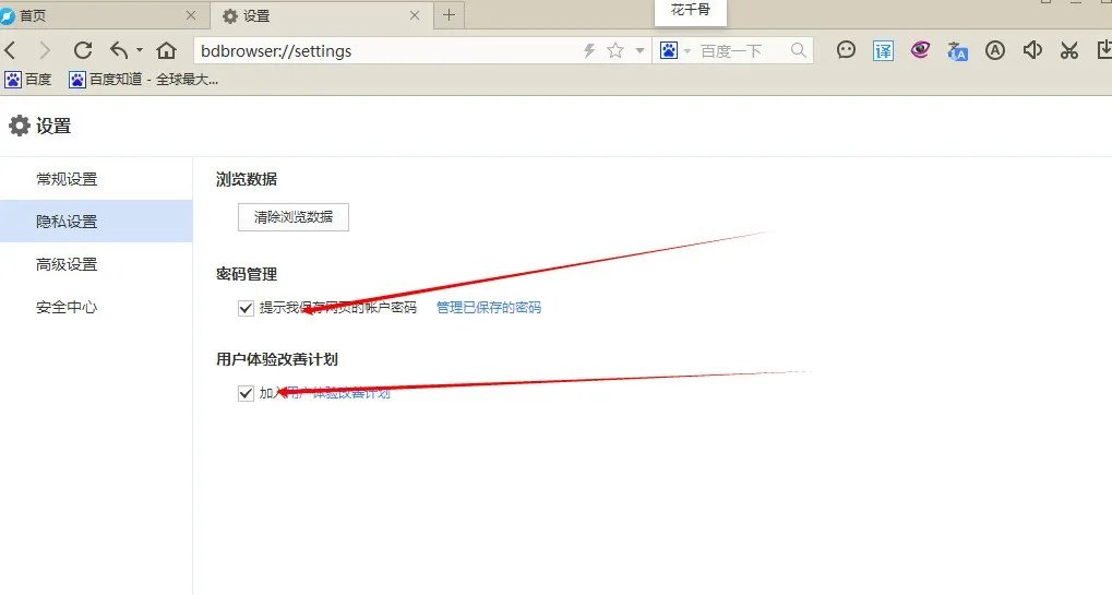 360浏览器隐私方式