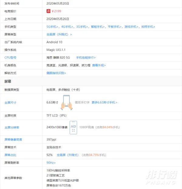 荣耀x10手机参数_荣耀x10手机参数配置详情