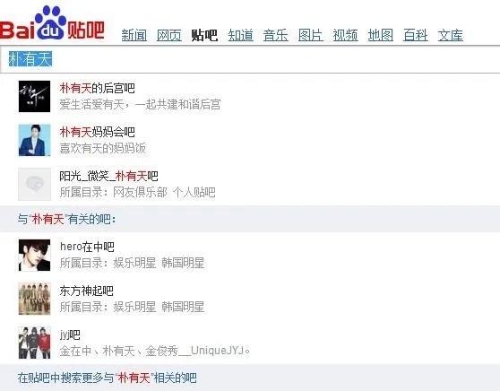 朴有天到底是谁,为什么百度贴吧主页天天有他