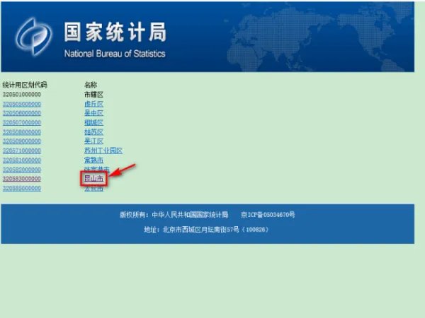 行政区划代码查询