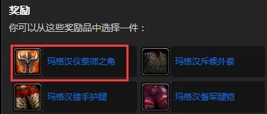 玛格汉仪祭师之角起始任务怎么做？