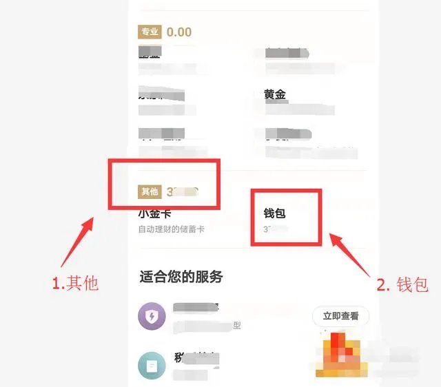 京东财富里的钱怎么提出来？