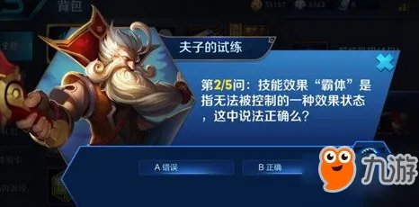 王者荣耀技能效果霸体是指无法被控制的一种效果状态对吗