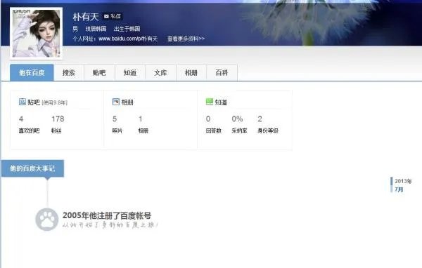 朴有天到底是谁,为什么百度贴吧主页天天有他